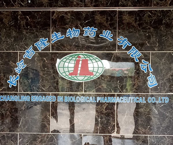 吉隆藥業(yè)用戶(hù)